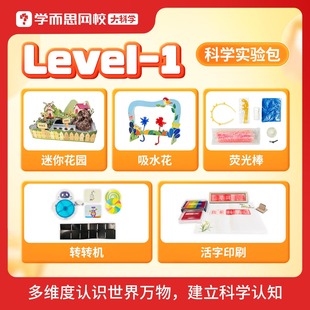 学而思科学实验包  diy迷你花园等动手实操观察增强科学认知-KX