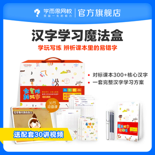 学而思 汉字学习魔法动动书 字帖随身卡等精美学习礼盒装-LJ