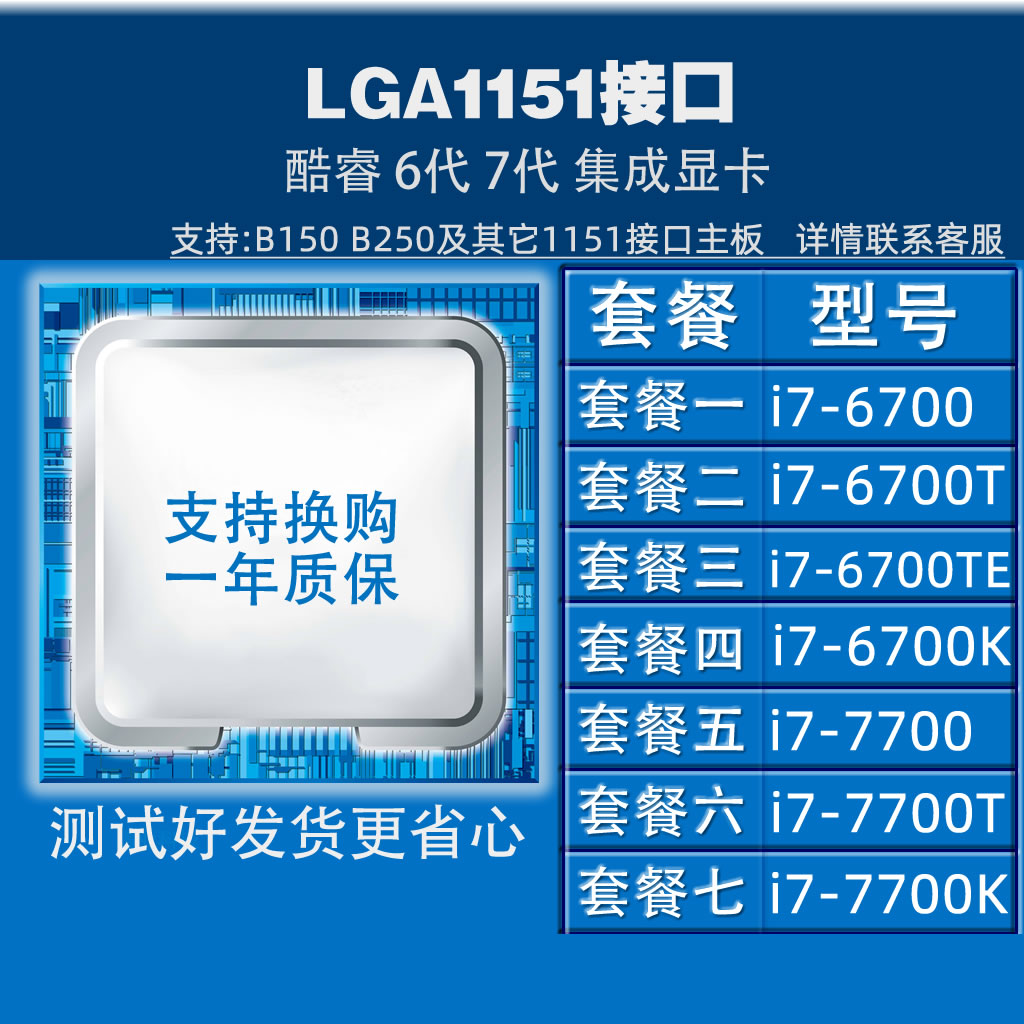 英特尔i767006700t6700te6700ki777007700t7700kcpucpu