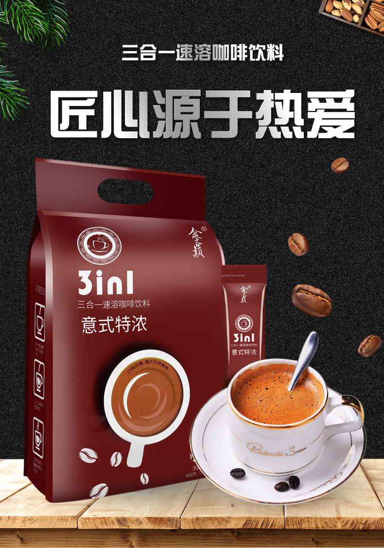 咖啡云南速溶食之三合三合一一意式特饮料低脂速溶咖啡