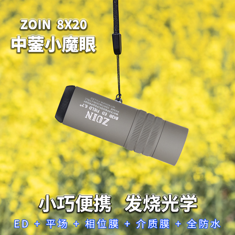 zoin中蓥小魔眼ED单筒望远镜便携手机拍照专业高倍高清夜视一万米