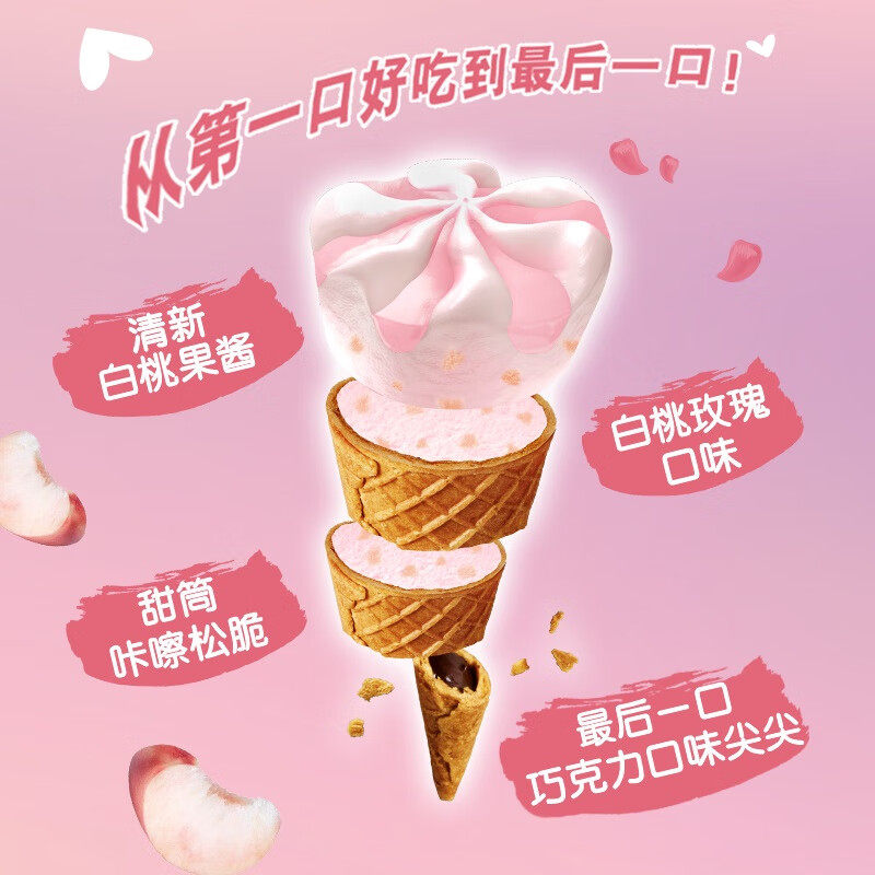 新品雪可可爱多甜筒白桃玫瑰口味冰淇淋68g脆筒冰淇淋