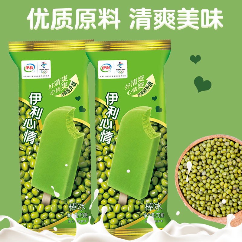 棒冰5支伊利心情绿豆佰豆集冰激凌甜品冰淇淋雪糕冰淇淋