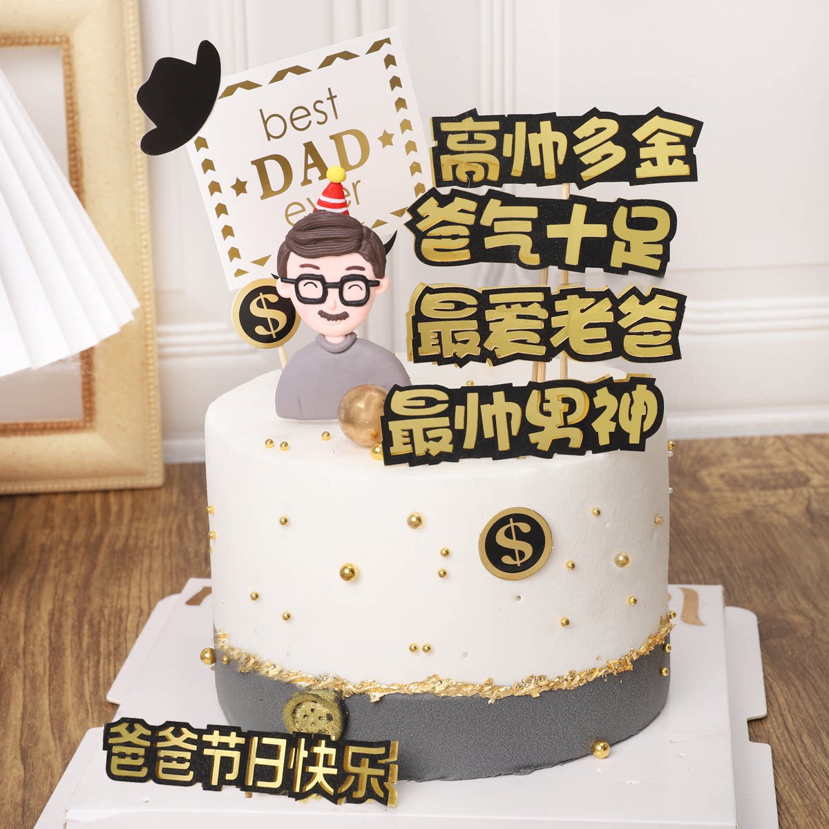 父亲节蛋糕装饰摆件烫金一家之主亿万富翁金主节日装扮用品
