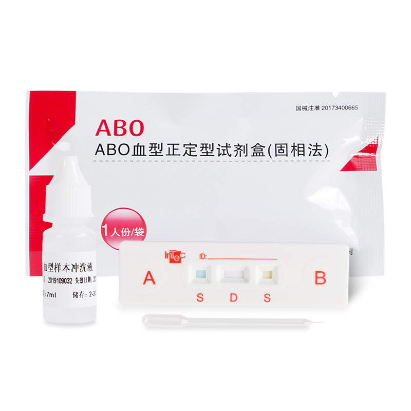 晨业英科新创abo血型正定定型试剂盒固相法其他检测试纸