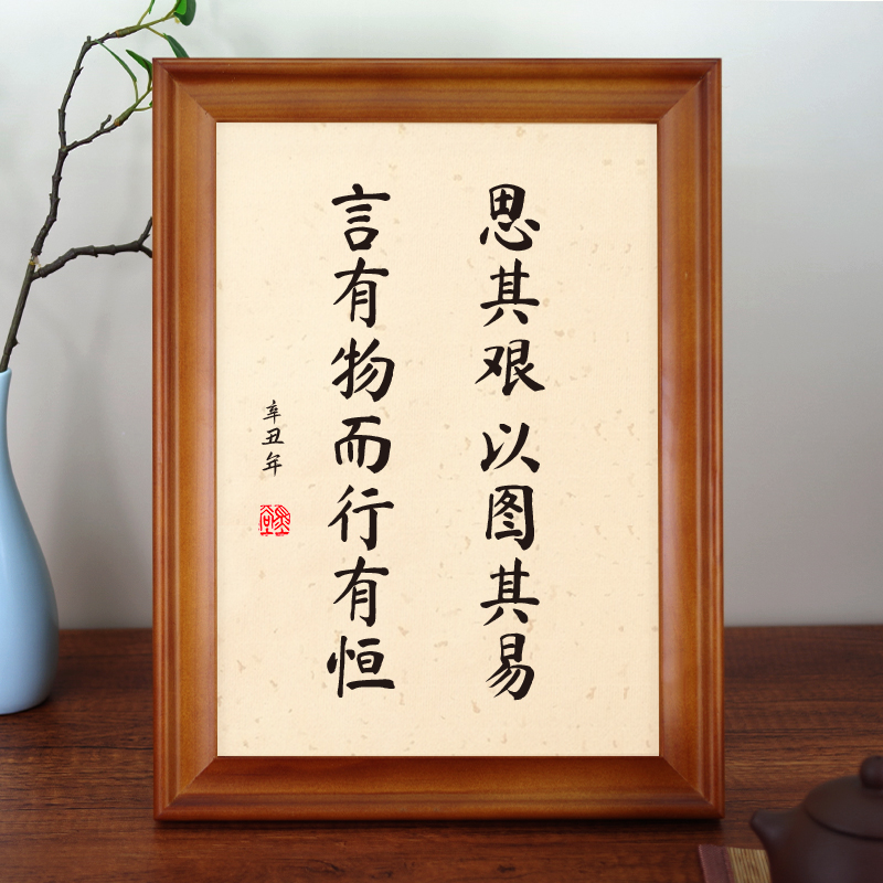思其以图其易有物而行有恒书法励志挂画座右铭书法