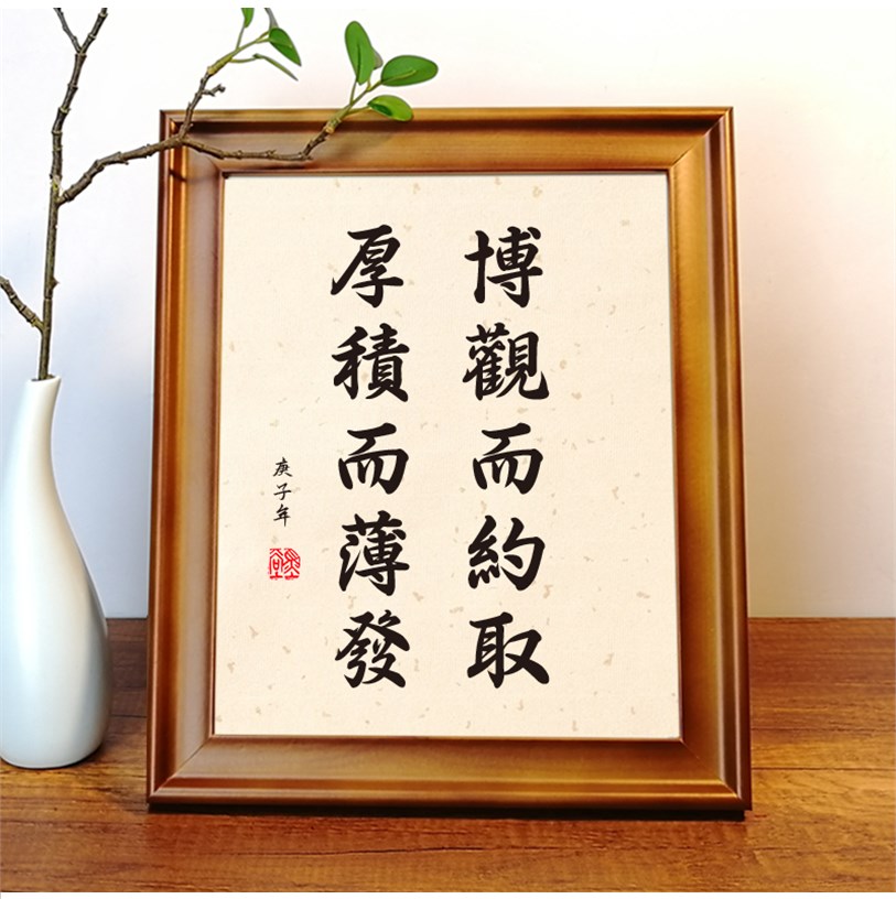 博观约取厚积薄发实木桌面装饰办公室书法摆件书法