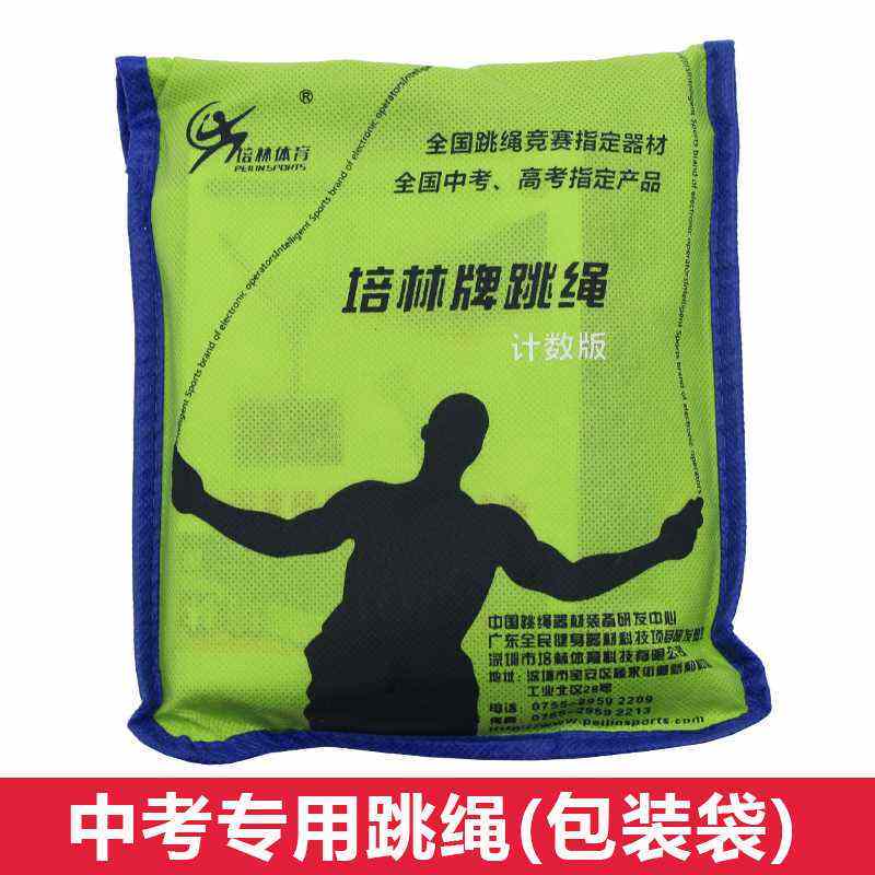 培林林牌中考专用跳绳款初中小学生4mm体育考试跳绳