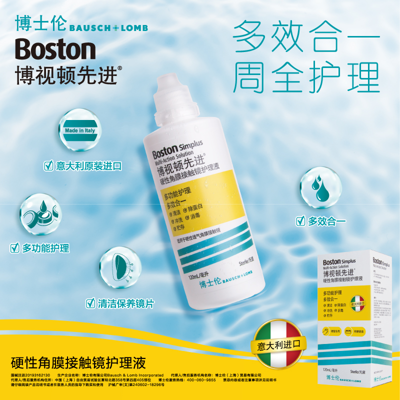 博士伦博视顿新新洁rgp护理瓶装硬性角膜塑性硬镜护理液