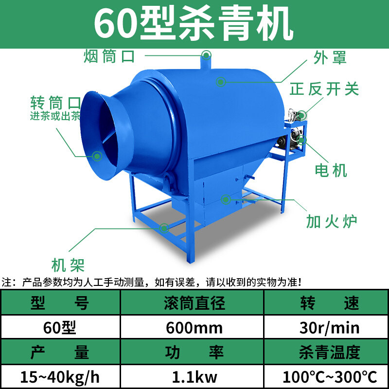 茶叶定做杀青机滚筒家用小型自动炒茶机商用炒干杀青机