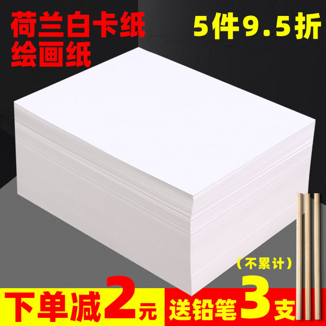 Holland white cardboard white cardboard A4 drawing paper drawing paper drawing paper jams 4K8k students hand painting business card printing paper 180g300 Ke Make pen white paper jams 4 open jam cardboard A3 Holland white cardboard white cardboard A4 drawing paper drawing paper drawing paper jams 4K8k students hand painting business card printing paper 180g300 Ke Make pen white paper jams 4 open jam cardboard A3