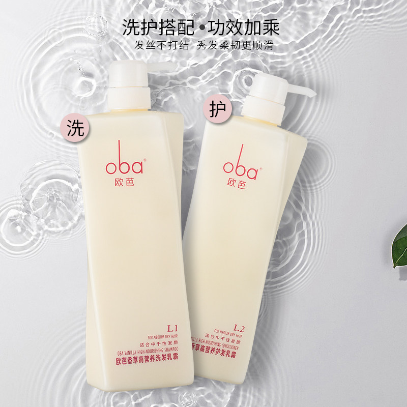 oba欧芭二洗一护洗发水套装香草香型740g3瓶洗发水