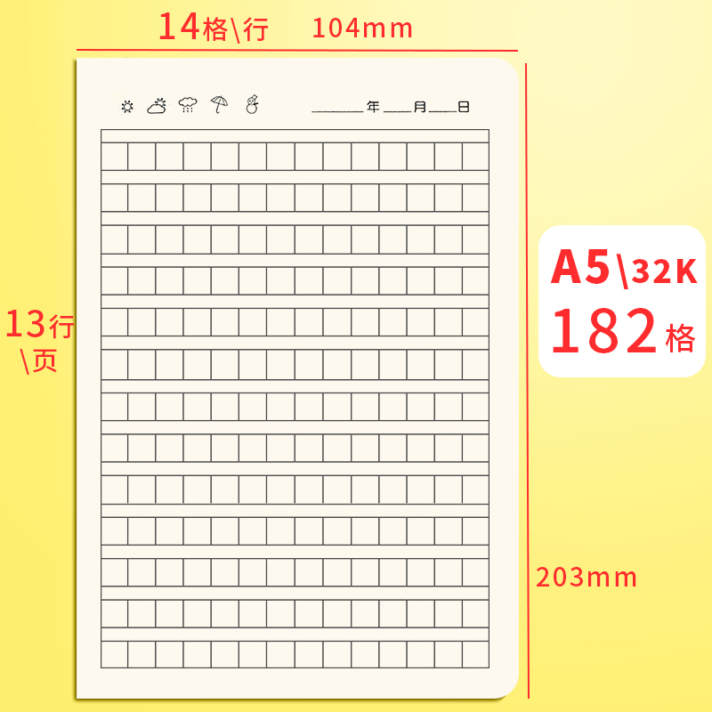 日记本小学生专用a5写周记儿童幼儿园牛皮纸笔记本大方格一年级三二