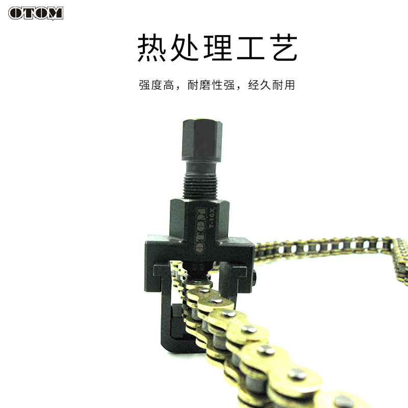 链条工具otom截链铆链器拆摩托车拆节通用摩托车维修