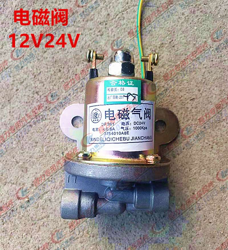 电磁阀洒水车油罐车清障车取力器电磁气阀12v24v铜线圈电磁控制阀