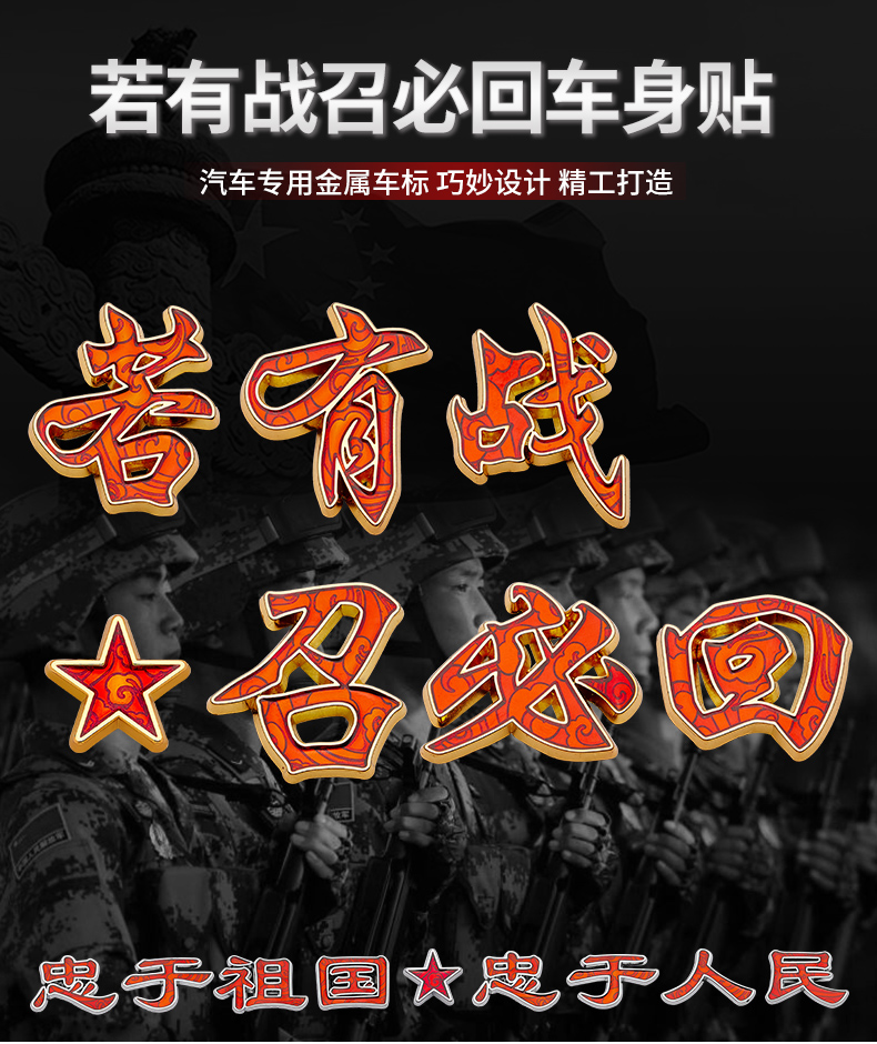 汽车3d立体体贴若有战召必回文字夜光车贴汽车装饰贴