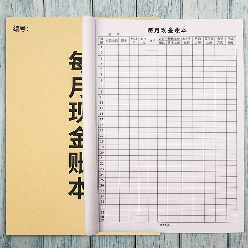 账本商用每日现金每月餐饮生意门店营业零售账本