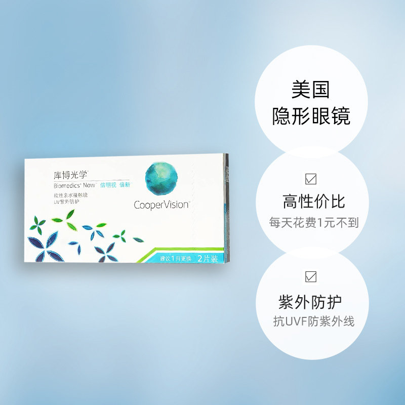 库博光学隐形眼镜月抛盒近视明视倍新2片官网半年国际隐形眼镜