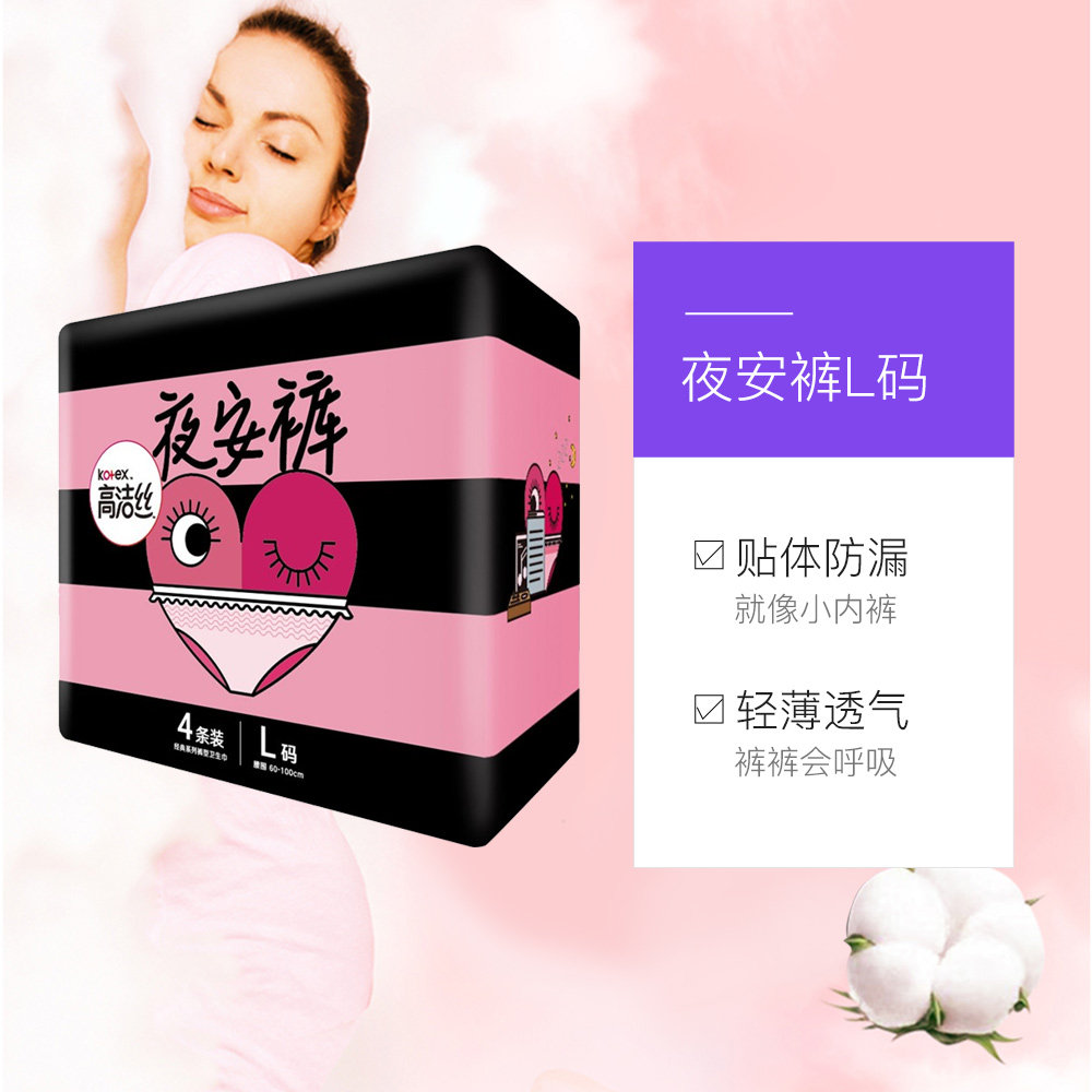 高洁丝蜜桃夜安裤安心防漏裤型卫生巾4条姨妈巾夜裤型卫生巾