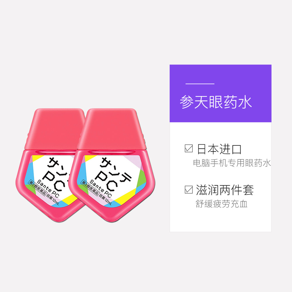 【国际五官用药】日本参天pc电脑手机蓝光专用眼药水滴眼液12ml