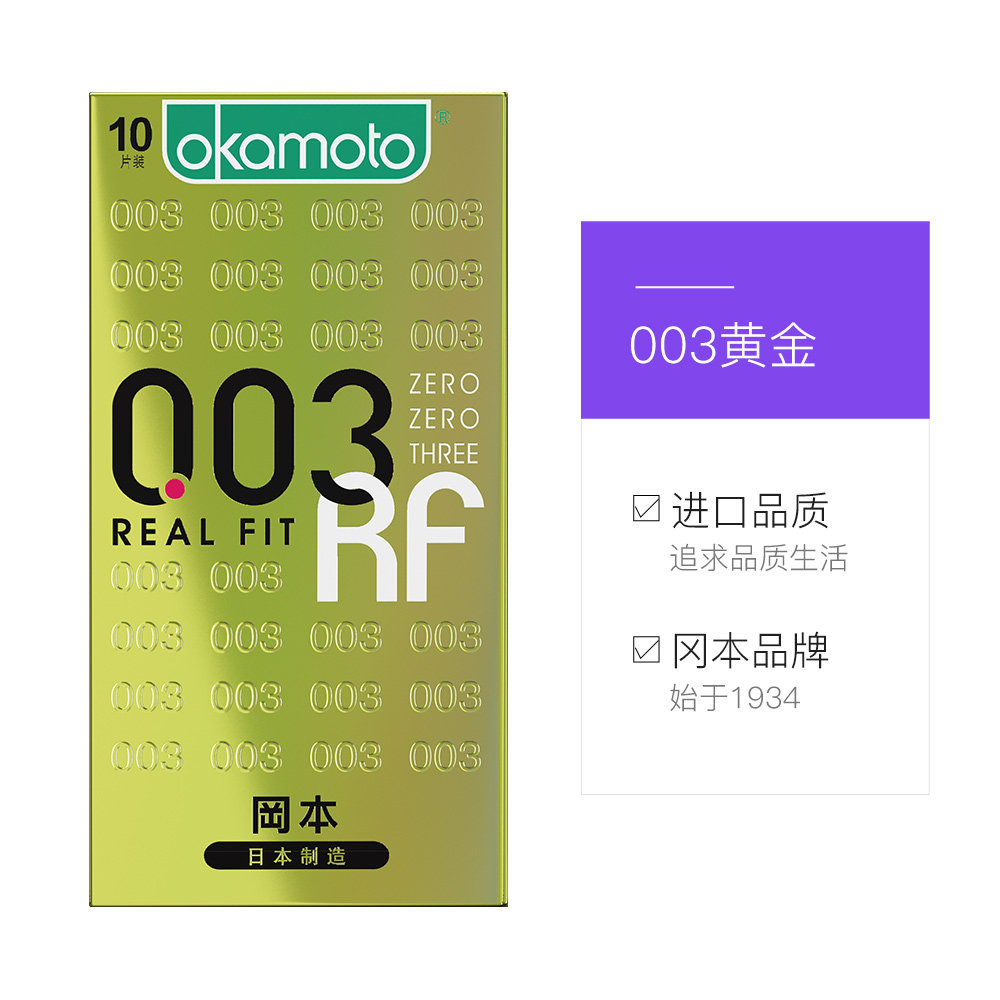 冈本003超薄黄金无储精囊避孕套男组合装003裸入安全套官方正品