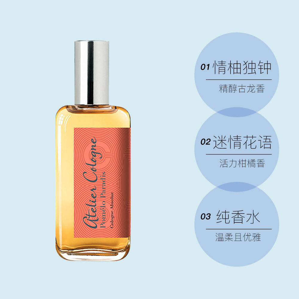 国内专柜欧珑ateliercologne情柚独钟香水30ml正品香水