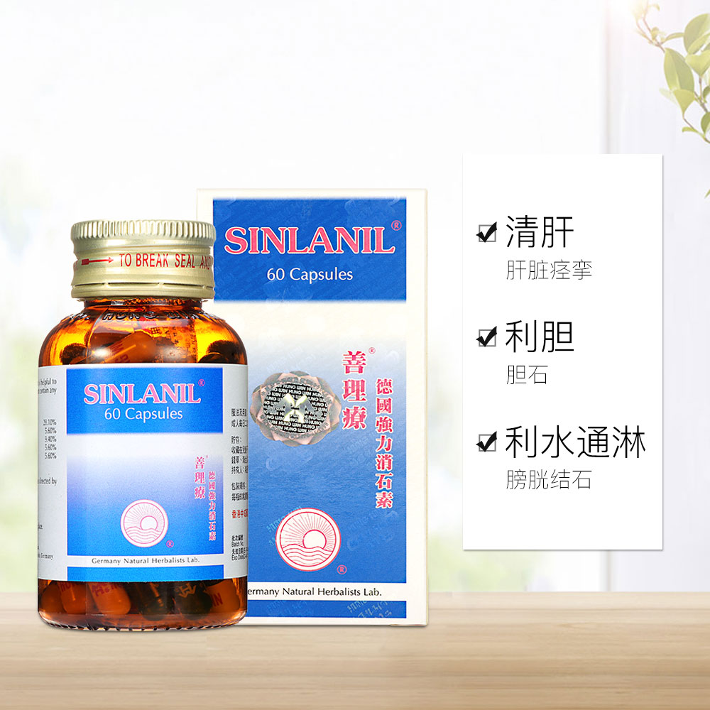 善理疗德国强力消石素60粒