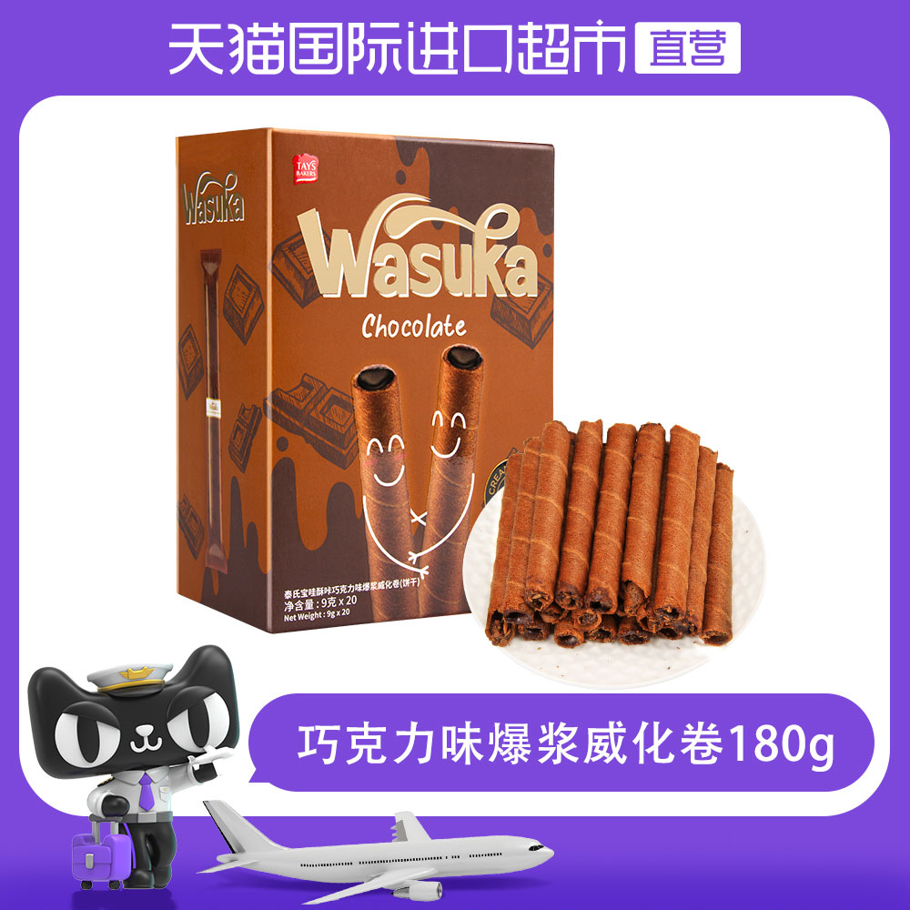 印尼進(jìn)口，TAYS BAKERS 哇酥咔 巧克力味爆漿威化卷 180g*5件
