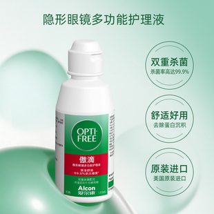 【自营】爱尔康傲滴隐形近视眼镜美瞳清洗护理液470*2+120ml