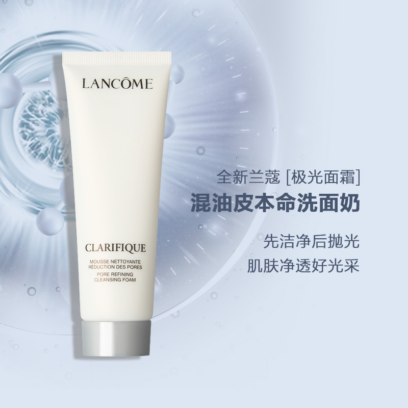 兰蔻净澈焕肤洁面乳50ml×3极光洁面