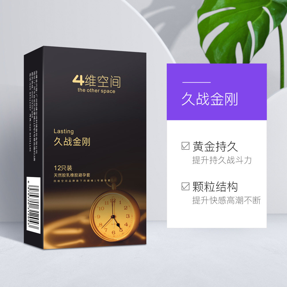 四维空间久战金刚12只2盒避孕套