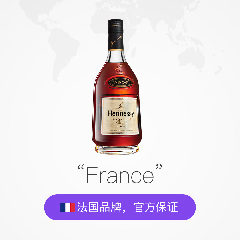 自营hennessy轩尼诗vsop700ml干邑白兰地法国进口洋酒正品白兰地
