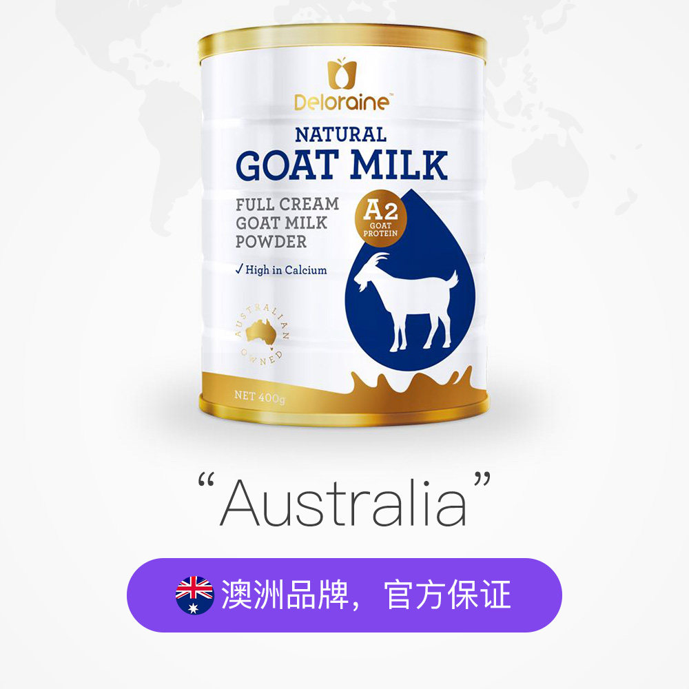 澳洲deloraine德洛兰进口中老年儿童学生全脂山羊羊奶粉成人袋装