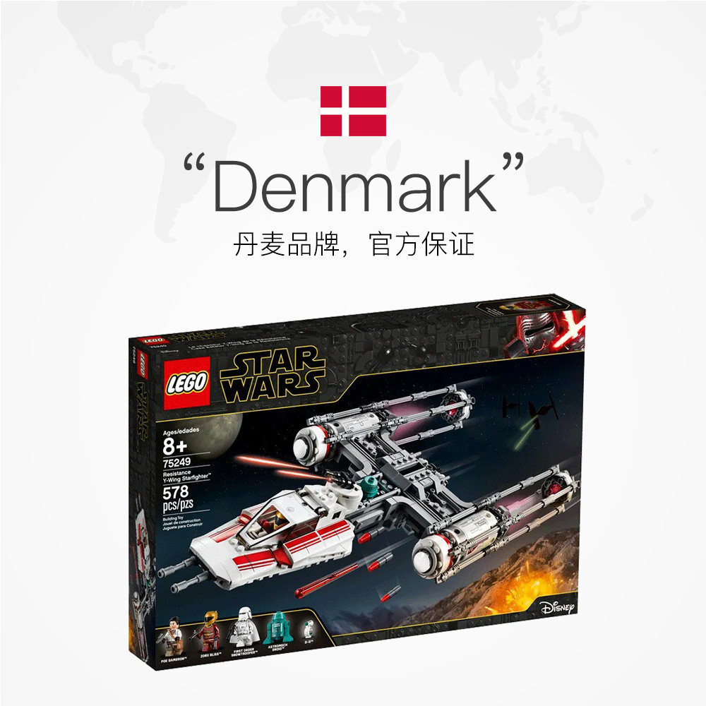 乐高75249星球大战系列抵抗组织星际战斗机拼插积木建构