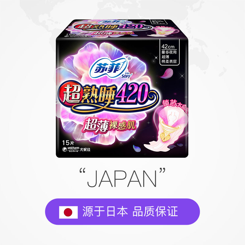 直营苏菲卫生巾超熟睡超薄裸感肌棉柔夜用姨妈巾420mm15片好评好店