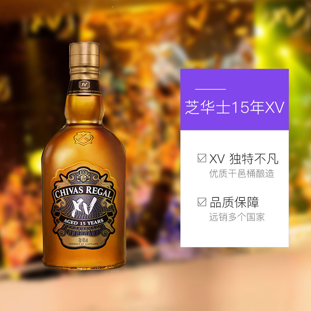 芝华士xv15年苏格兰威士忌chivas单一麦芽礼盒洋酒威士忌