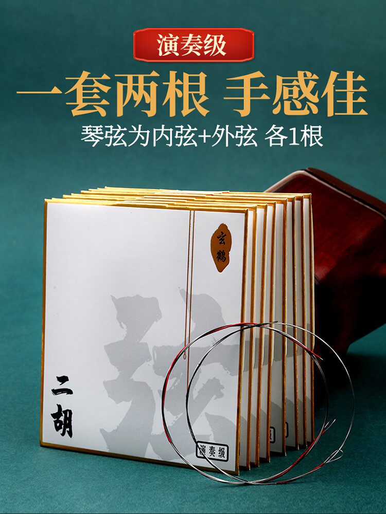 二胡高档专业演奏进口材质内外琴弦弦线套装琴弦