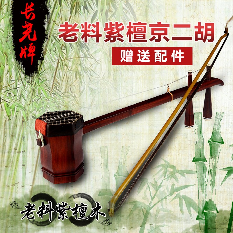 二胡老料紫檀檀木乐器民族演奏西皮二黄京剧京二胡