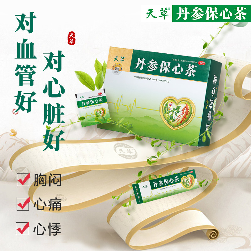 3盒巩固装】天草 丹参保心茶中药护心丹参片高血脂心慌气短通血管