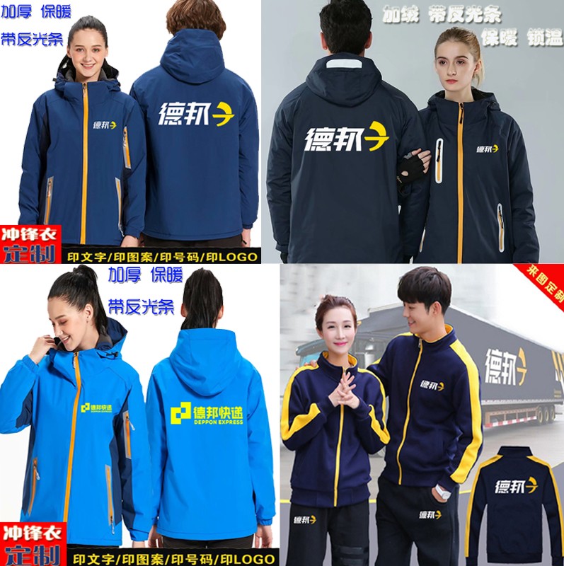 秋冬冬装德邦物流工作服冲锋定制快递员工工装卫衣定制