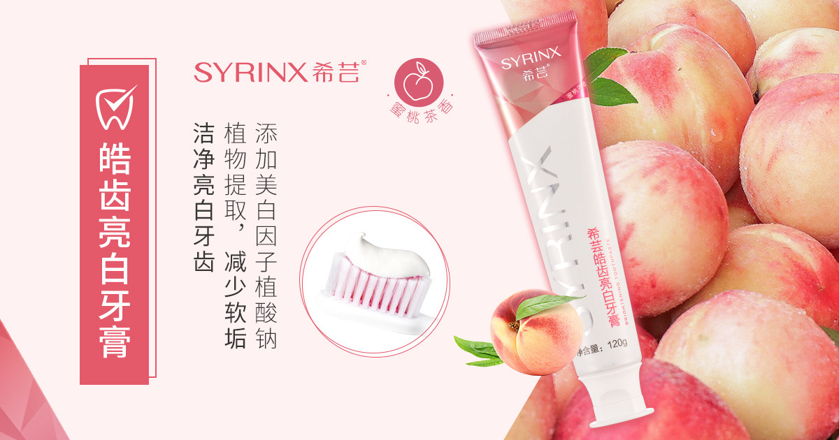 新品希芸皓齿亮白牙膏去黄滋养牙龈洁净呵护牙膏