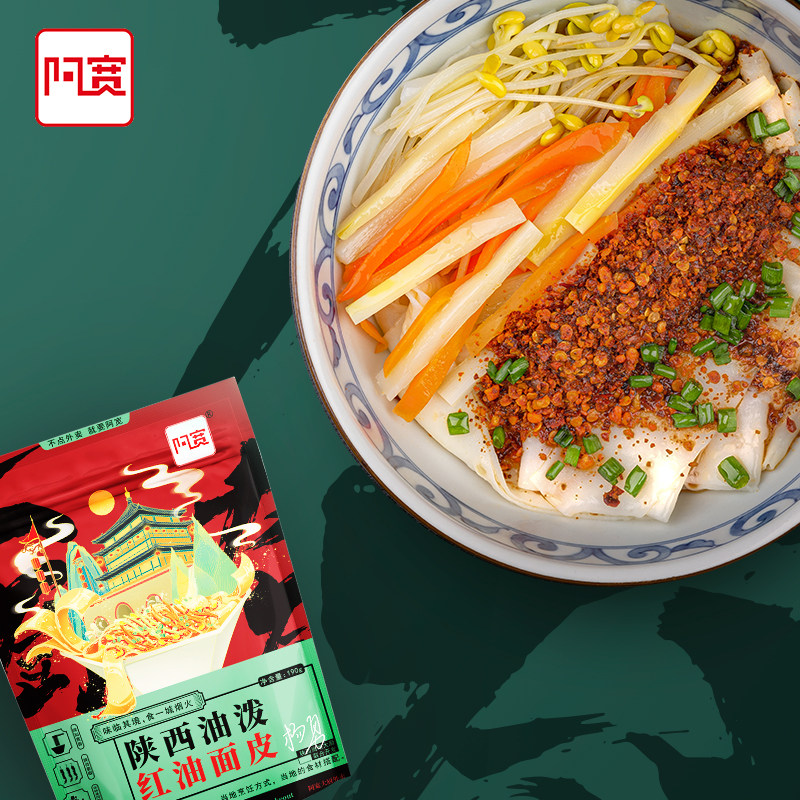 速食阿宽葱油面油泼面红油面皮仔姜网红泡面冲泡方便面