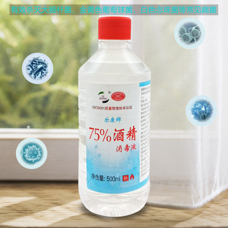 酒精75度500ml小瓶瓶装消毒医药乙醇皮肤杀菌消毒液