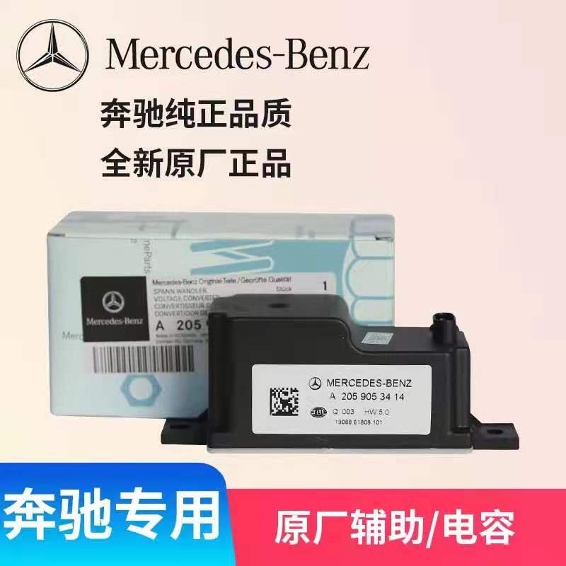 变压器奔驰c200c300e200glc260glc300辅助电源电瓶汽车电瓶