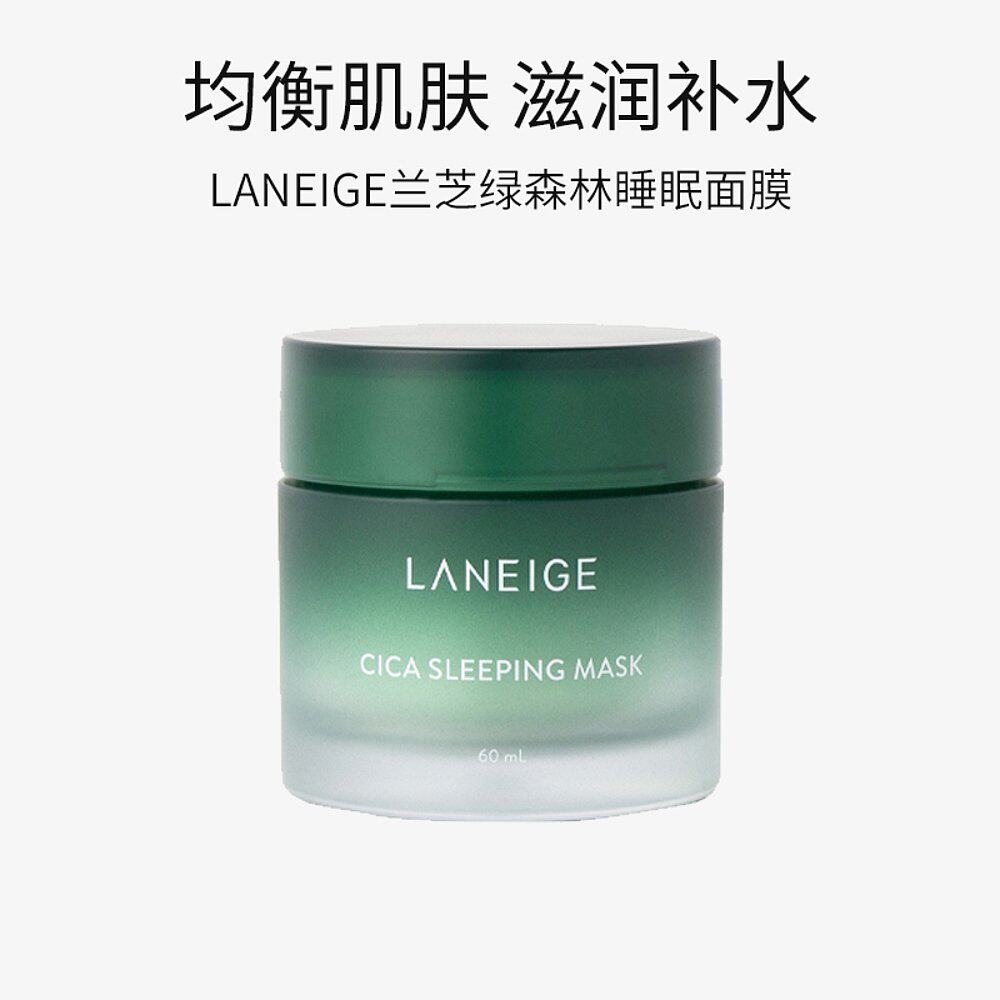 韩国laneige兰芝绿森林睡眠面膜cica熬夜舒缓修护涂抹面膜
