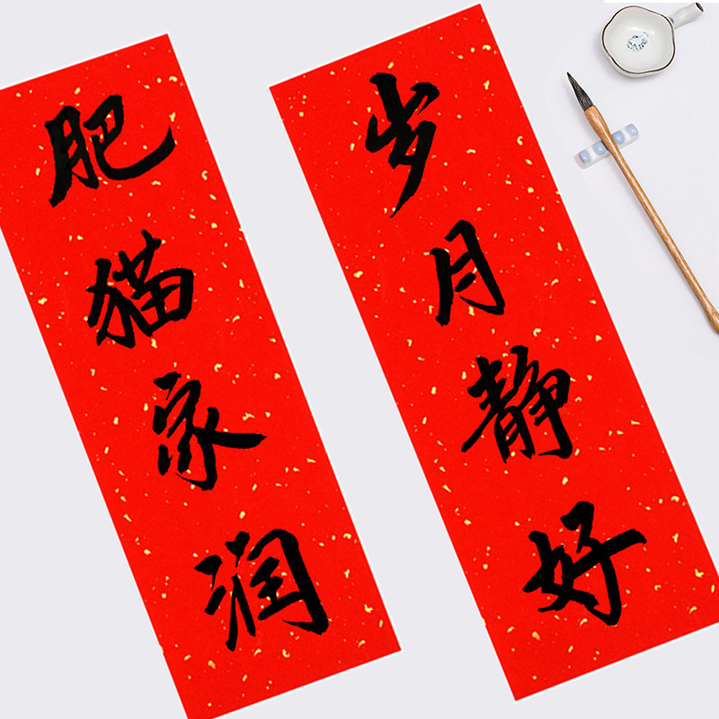 春联迷你书法宅门狗屋创意门芯对联四字定制对联