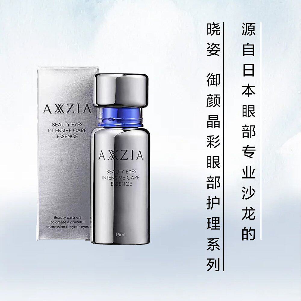 日本直邮axxzia晓姿明眸日夜眼部精华舒缓娇嫩眼周修护15ml