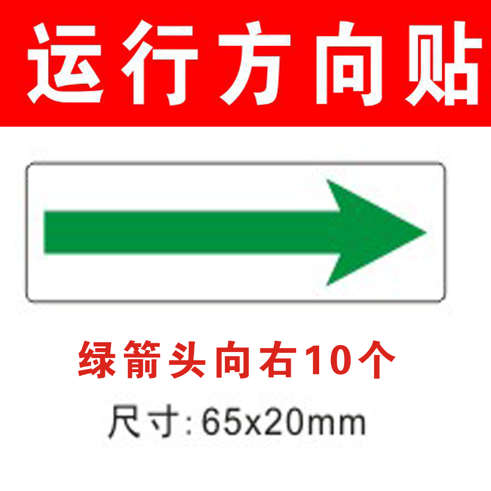 电机转向提示安全标识贴弧形箭头标志贴逆时针旋转方向标签流向左