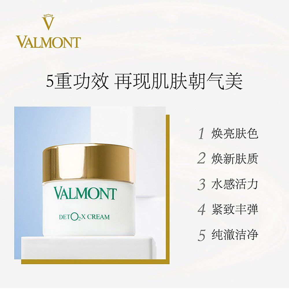 欧洲直邮valmont法尔曼净化保湿面霜换季45ml乳液