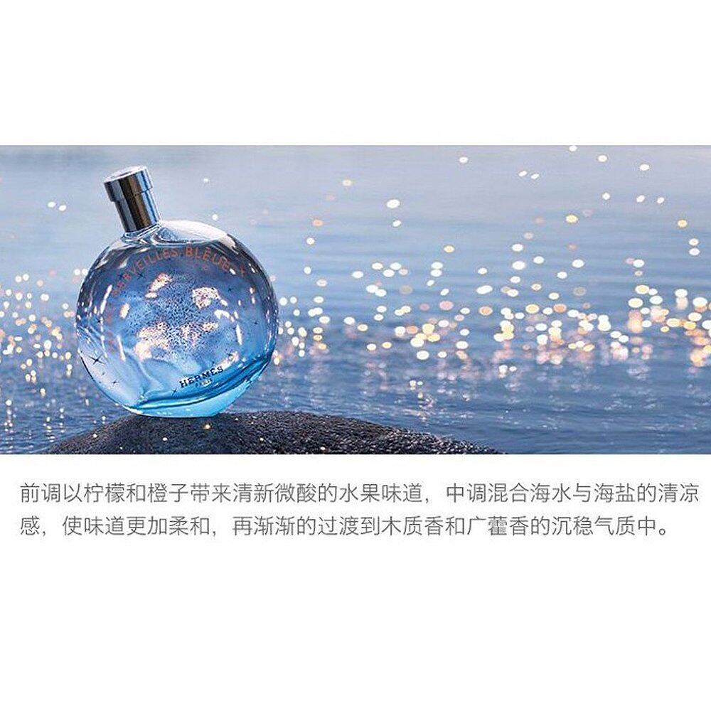 法国hermes爱马仕蓝彩星光女士香水30ml香水